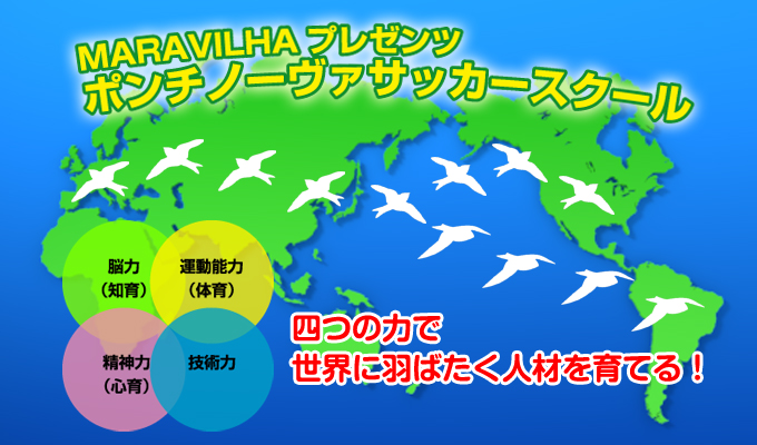 ポンチノーヴァサッカースクール